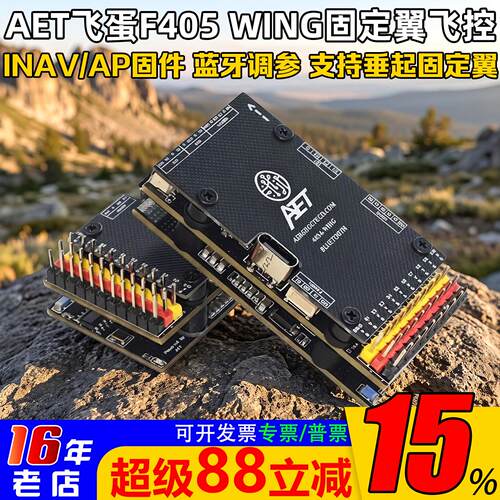 AET飞蛋F405固定翼飞控蓝牙调参