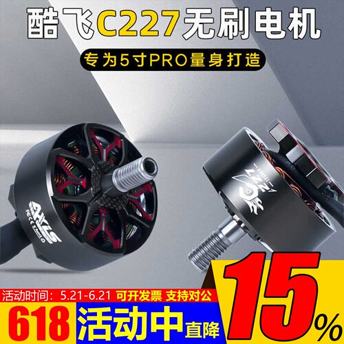 酷飞C2275寸无刷电机C2207马达