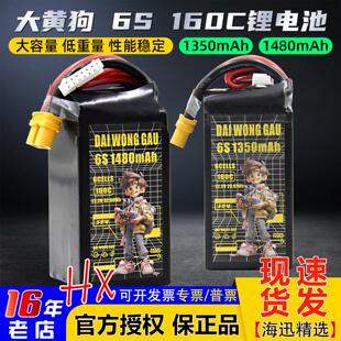 1550 DAI 1680 1480 160C穿越机FPV锂电池1350 WONG GAU大黄狗6S