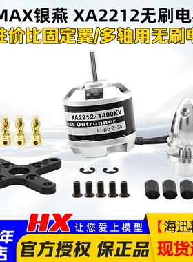 多轴固定翼无刷电机/银燕EMAX电机 XA2212 KV980 KV1400