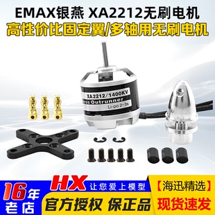 KV980 XA2212 KV1400 银燕EMAX电机 多轴固定翼无刷电机