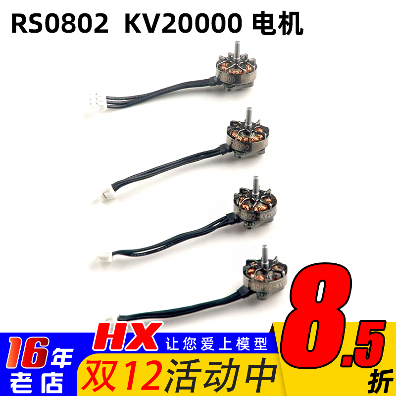 mobula71S版本电机RS0802KV2000