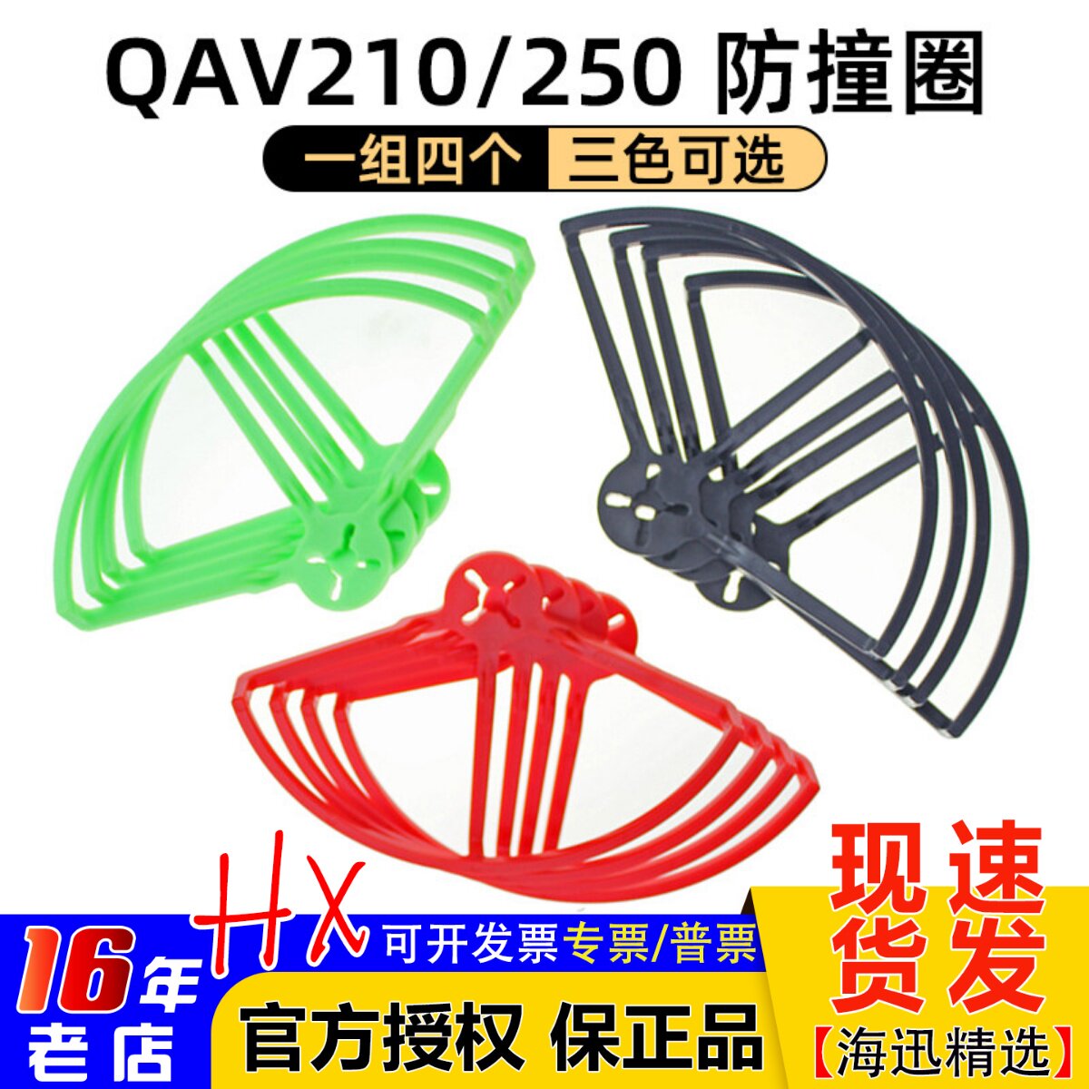 5寸4寸防摔保护罩穿越机桨罩图片