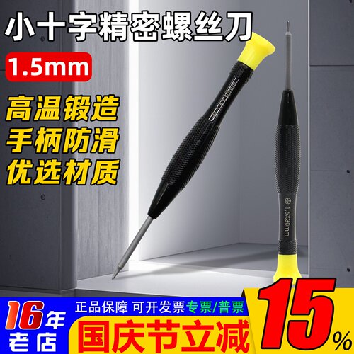 十字螺丝刀1.5mm鱼鳞纹S2