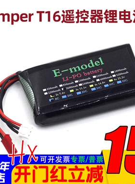 T16 Tx16s tx12 boxer T18遥控器TX18S锂电池控电2200mah 2s 7.4V