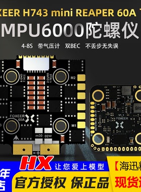FOXEER H743 mini 20mm孔距飞塔MPU6000飞控F4 60A死神电调穿越机