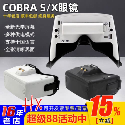 SkyzoneCOBRA视频眼镜XV4