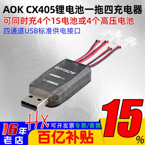 四通道4路充电器AOK穿越机