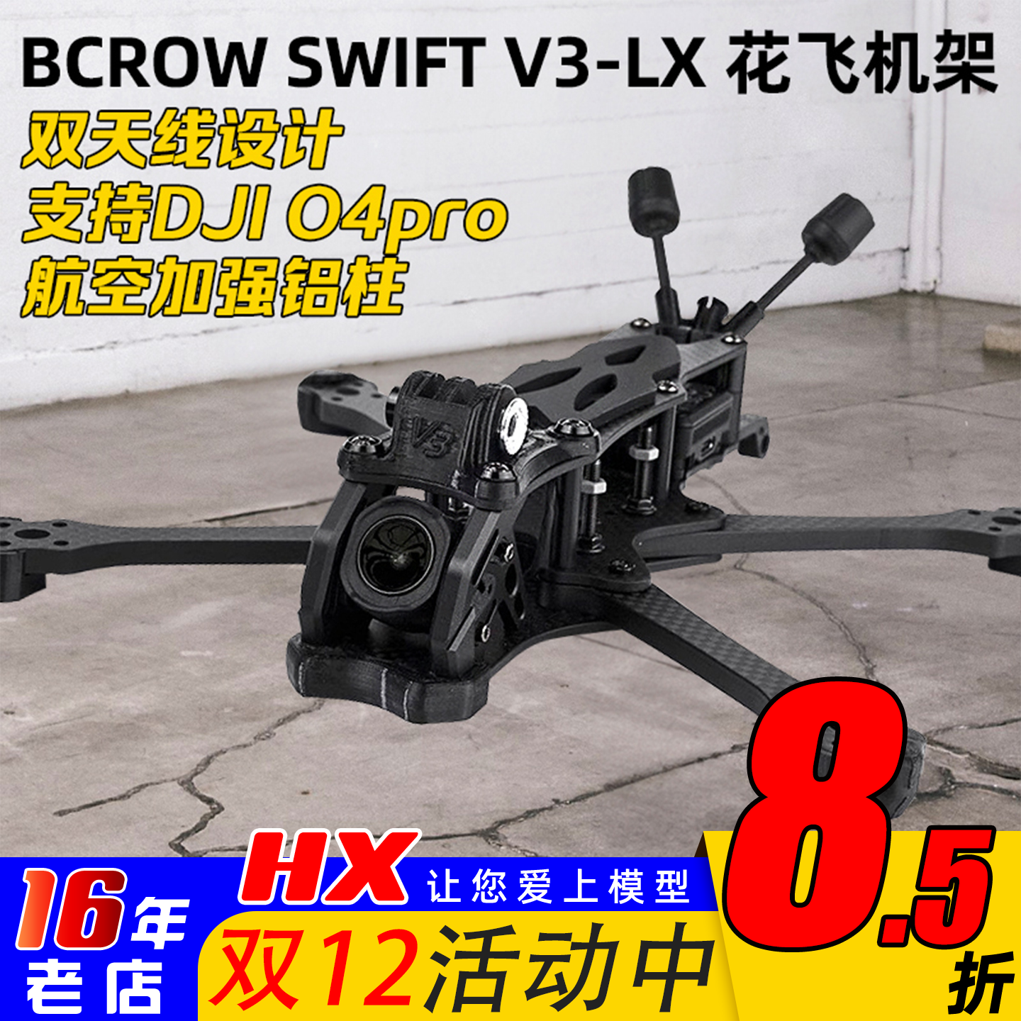 BCROW黑鸦SWIFTV3-LX机架