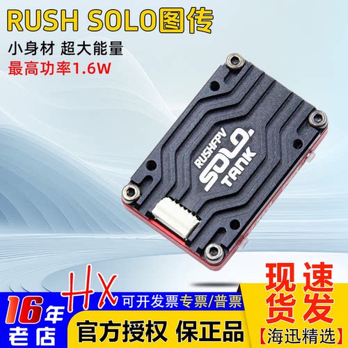 大功率穿越机RUSHtanksolo1.6W