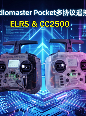 Radiomaster POCKET遥控器开源ELRS航模穿越机FPV发射机多协议TBS