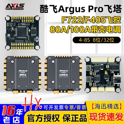 Axisflying酷飞Argus飞塔F722