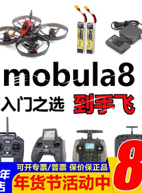 Mobula8穿越机到手飞FPV遥控器TX16S BOXER TX12 ZORRO眼镜POCKET