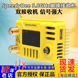 SpeedyBee HD2 HDzero肥鲨V1 HD1 HD3 5.8G图传眼镜接收机