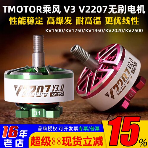 TMOTOR穿越机电机乘风V2207
