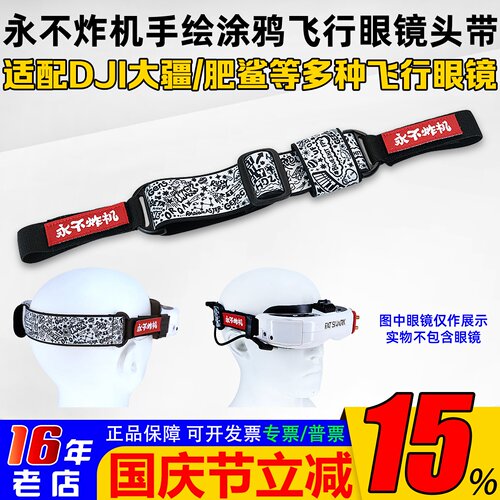 穿越机眼镜头带DJI肥鲨永不炸机