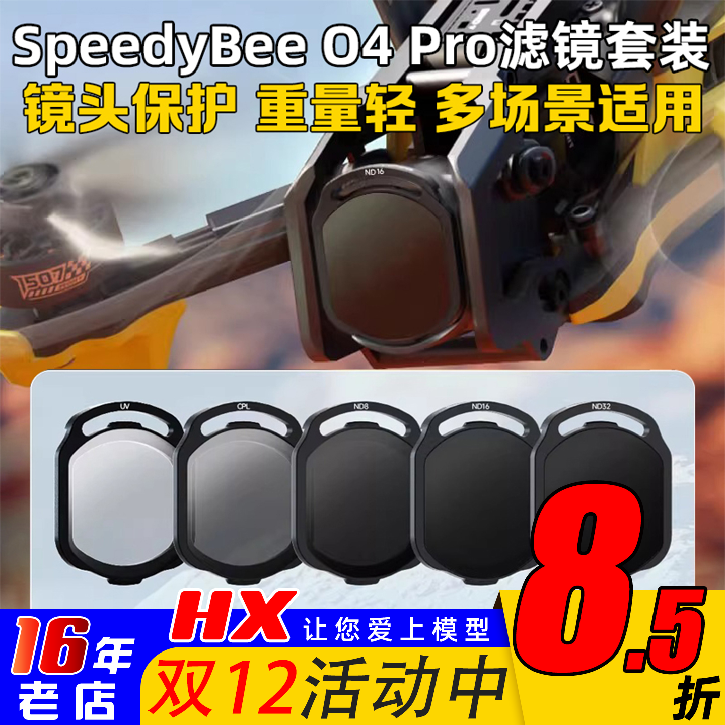 SpeedyBeeO4Pro滤镜ND/UV/CPL