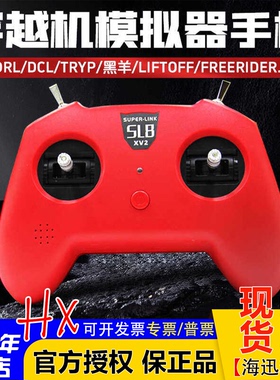 小红SL8手柄遥控器模拟器DJI穿越机DRL大疆DCL 凤凰固定翼 直升机