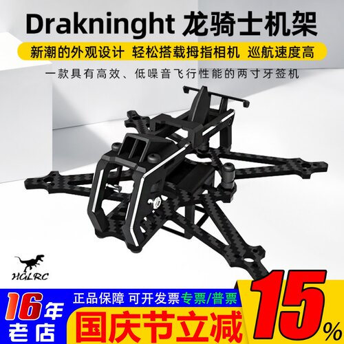 化骨龙2寸Draknight龙骑士机架