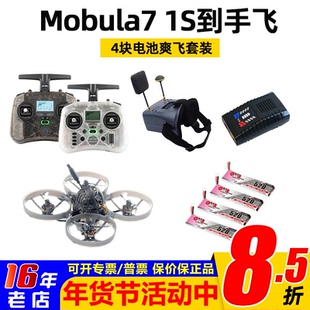 Mobula7 1S穿越机套装FPV pocket遥控器视频眼镜PD60平衡充到手飞