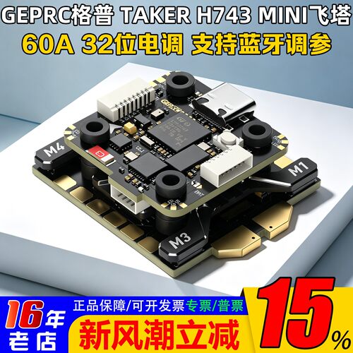 格普TAKERH743MINI60A飞塔