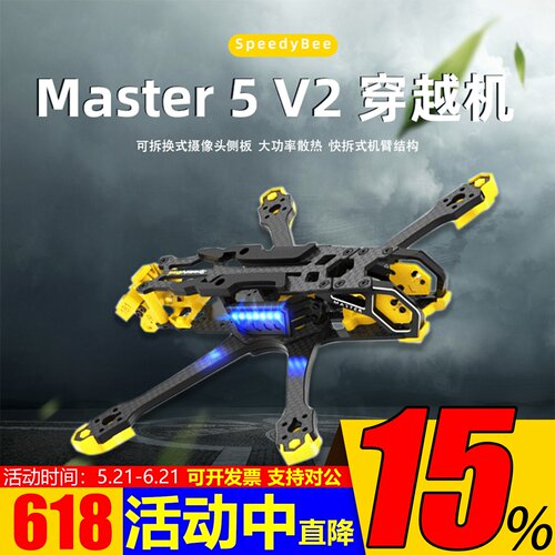 SpeedyBee5寸机架快拆式
