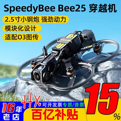 Bee25穿越机大疆DJIO4天空端