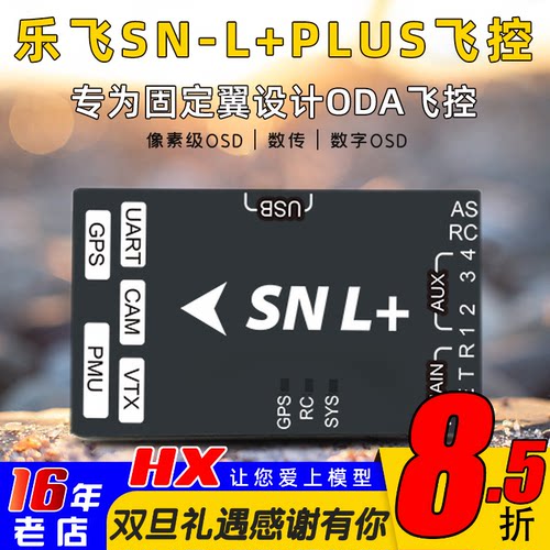 司南飞控SNL+固定翼中文osd返航