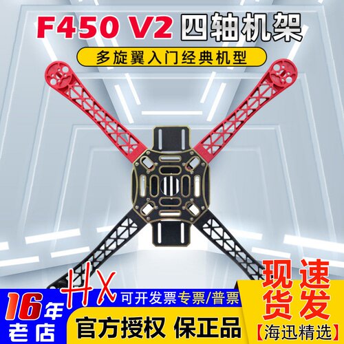 DJI大疆同款F450V2机架PCB板
