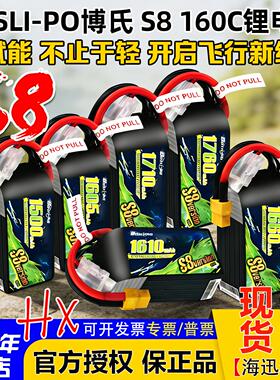 博氏S8穿越机FPV锂电池1490-1760mAh 160C高倍率6S 22.2V电池超轻