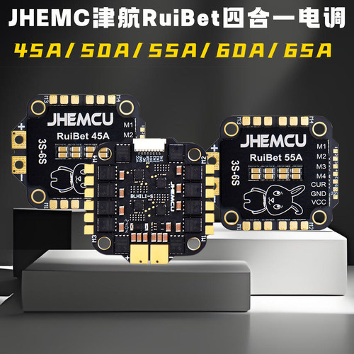 津航兔子电调45A50A55A60A65A
