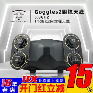 枫叶G2天线DJI大疆Goggles2眼镜AVATA O3 Air Unit 5.8G 增益增程