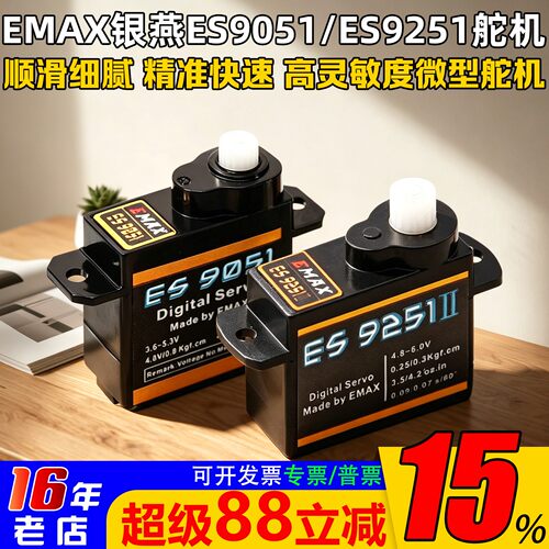 银燕ES9051数码舵机2.5g4.3g