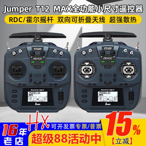 JumperT12MAX遥控器2024全新