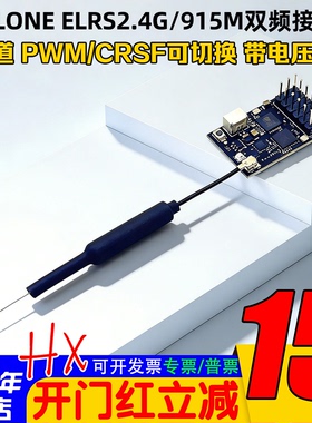 CYCLONE六通道ELRS 2.4G/915M双频接收机PWM固定翼车船航模控舵机