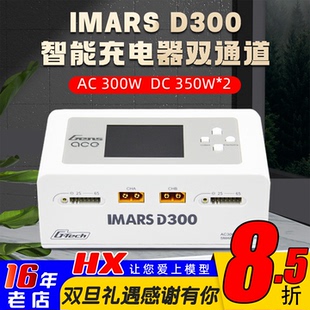 航模锂电池 PLUS智能充电器双路700W双通道AC300W 格氏IMARS D300