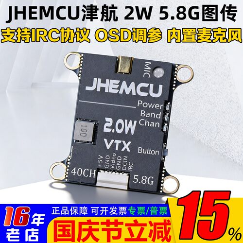 津航2W5.8G图传2-6S穿越机