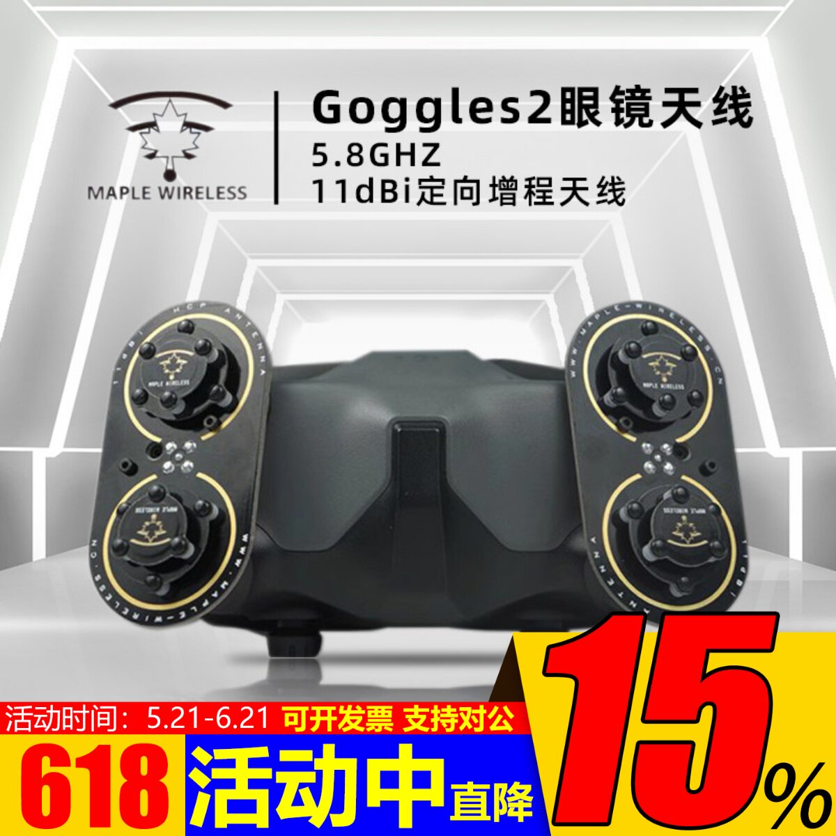 枫叶G2天线DJI大疆Goggles2眼镜AVATA O3 Air Unit 5.8G 增益增程
