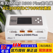 格氏Gens ACE IMARS D300 plus双通道智能充电器DC700W AC300W