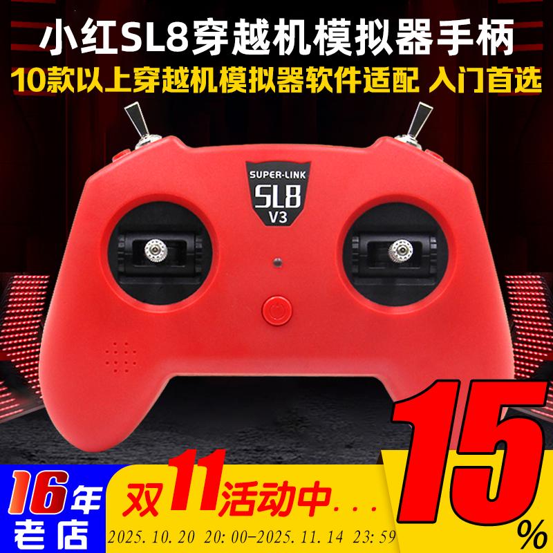 superlink小红SL8模拟器V3考CAAC