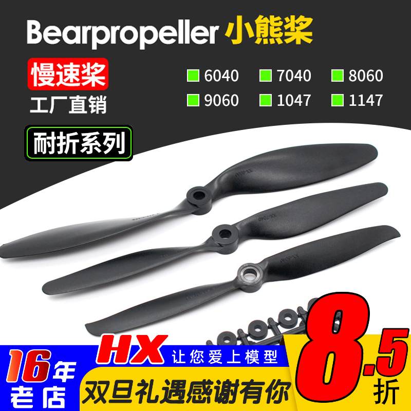 小熊慢速大孔皓业固定翼