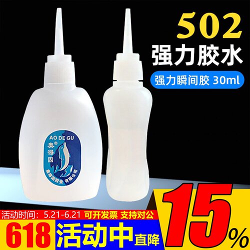 502强力胶水快干粘的牢瞬间干