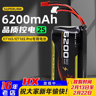 SUPERLINK航模控电6200mah锂电池