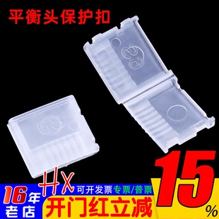 航模 锂电池平衡充插头保护器/AB clip / AB扣 2-6S 电池扣平衡头