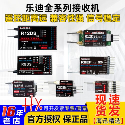 乐迪R9DSR6DSM接收机R6DSR12DS