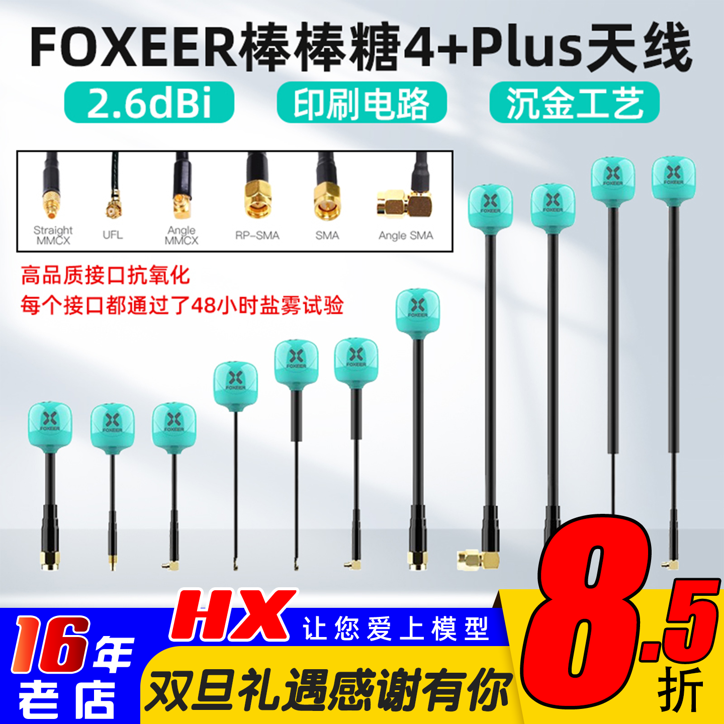 FOXEER棒棒糖4+Plus发射天线5.8