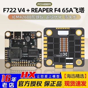 FOXEER F722 V4飞塔飞控遥控调参65A F4电调4合一128K 竞速穿越机