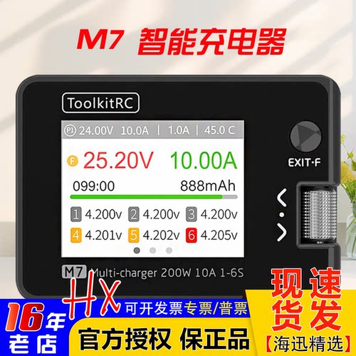 全新ToolkitRcM7平衡充电器小巧