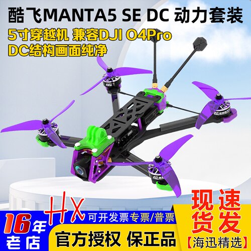 Axisflying酷飞MANTA5SEDC版