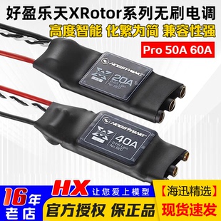 好盈乐天电调40A无刷电调XRotor 20A50A60A多轴航拍无人机调速器